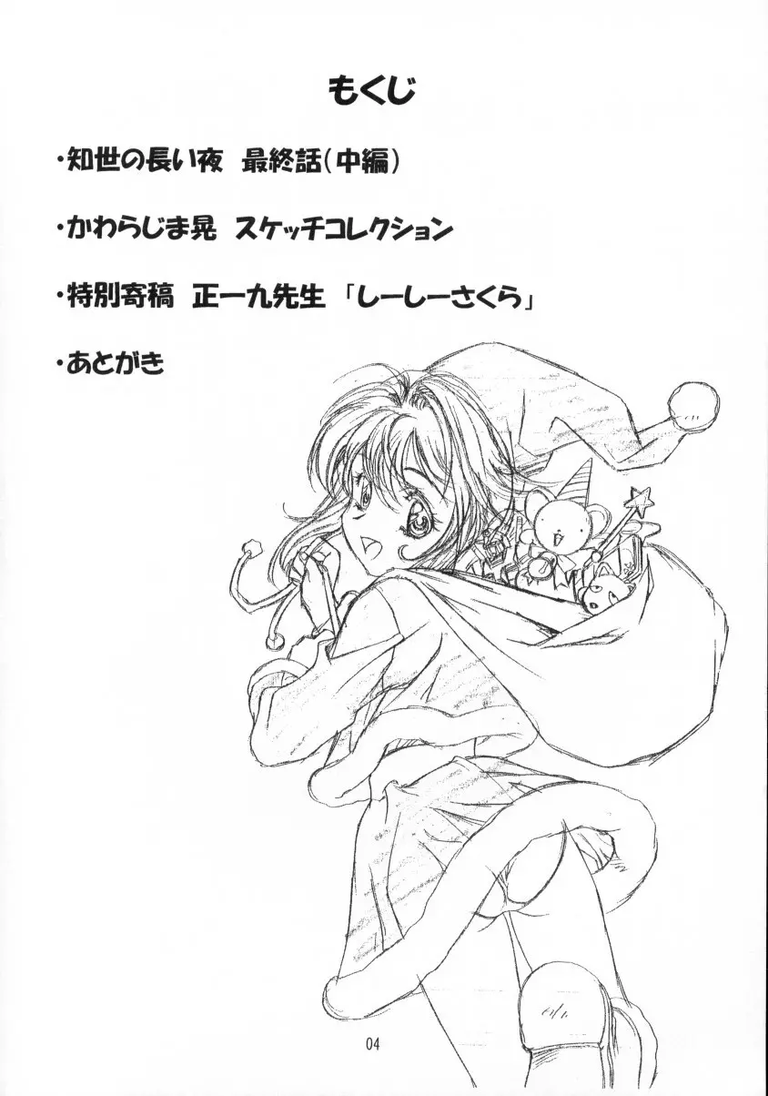 Sakura Ame Final 2 Page.5