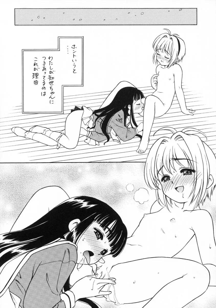 Sakura Ame Final 2 Page.59