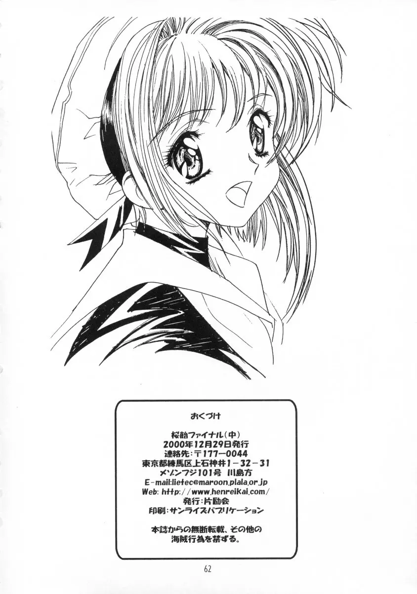 Sakura Ame Final 2 Page.63