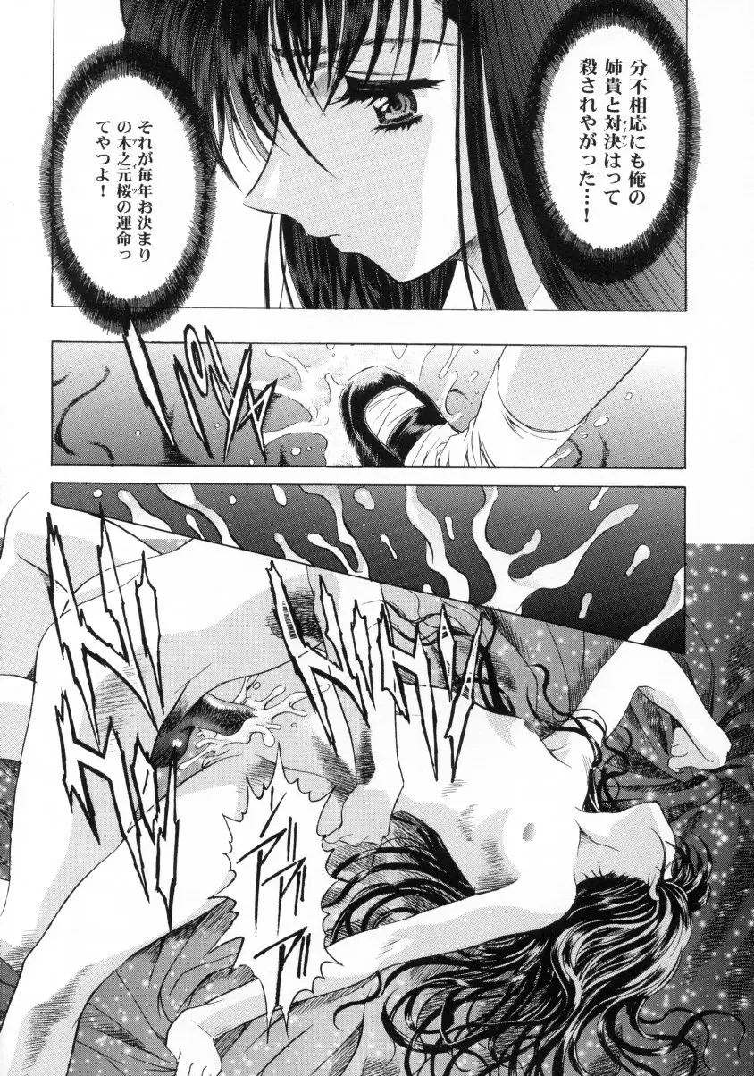 Sakura Ame Final 2 Page.9