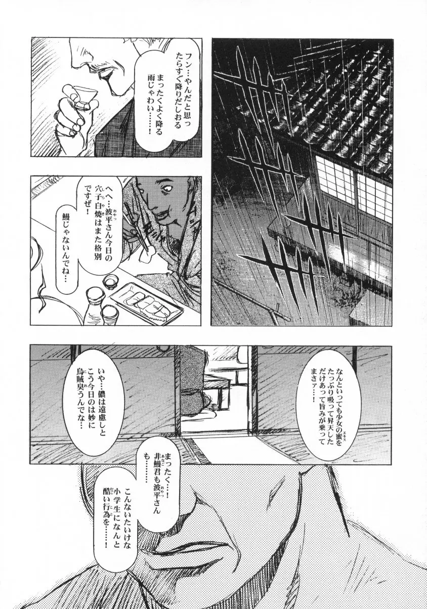 Sakura Ame Final 1 Page.17