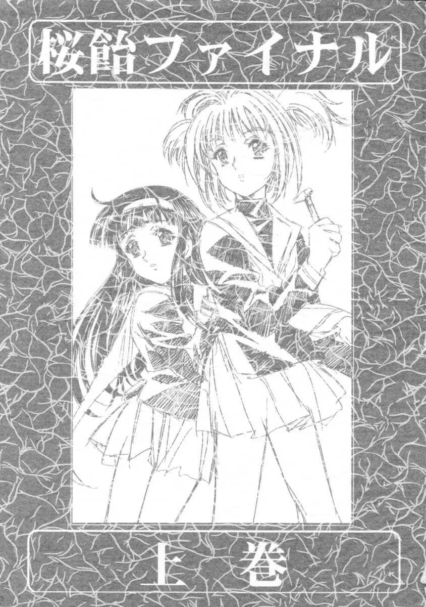 Sakura Ame Final 1 Page.3