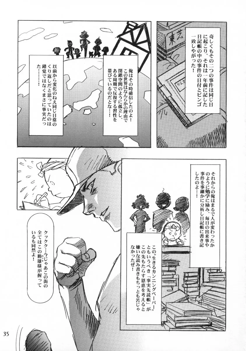 Sakura Ame Final 1 Page.36