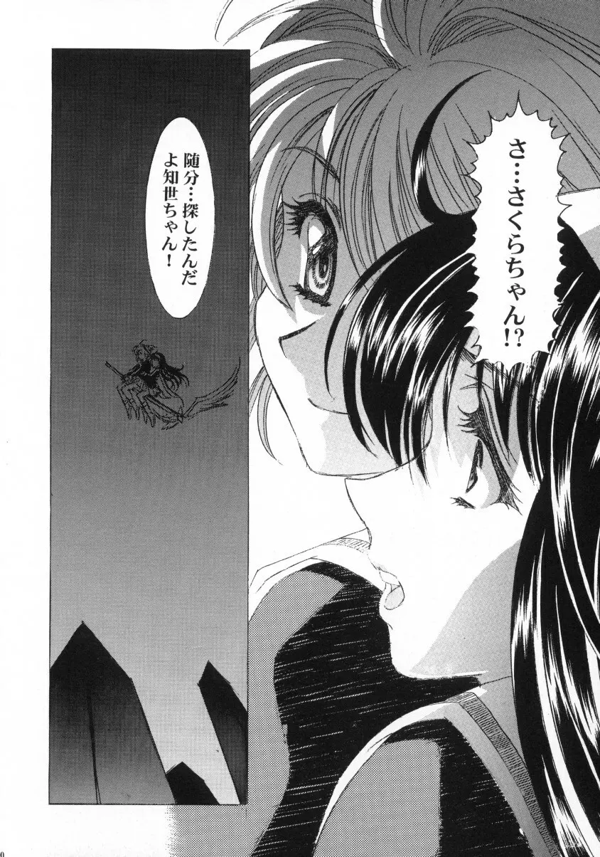 Sakura Ame Final 1 Page.41