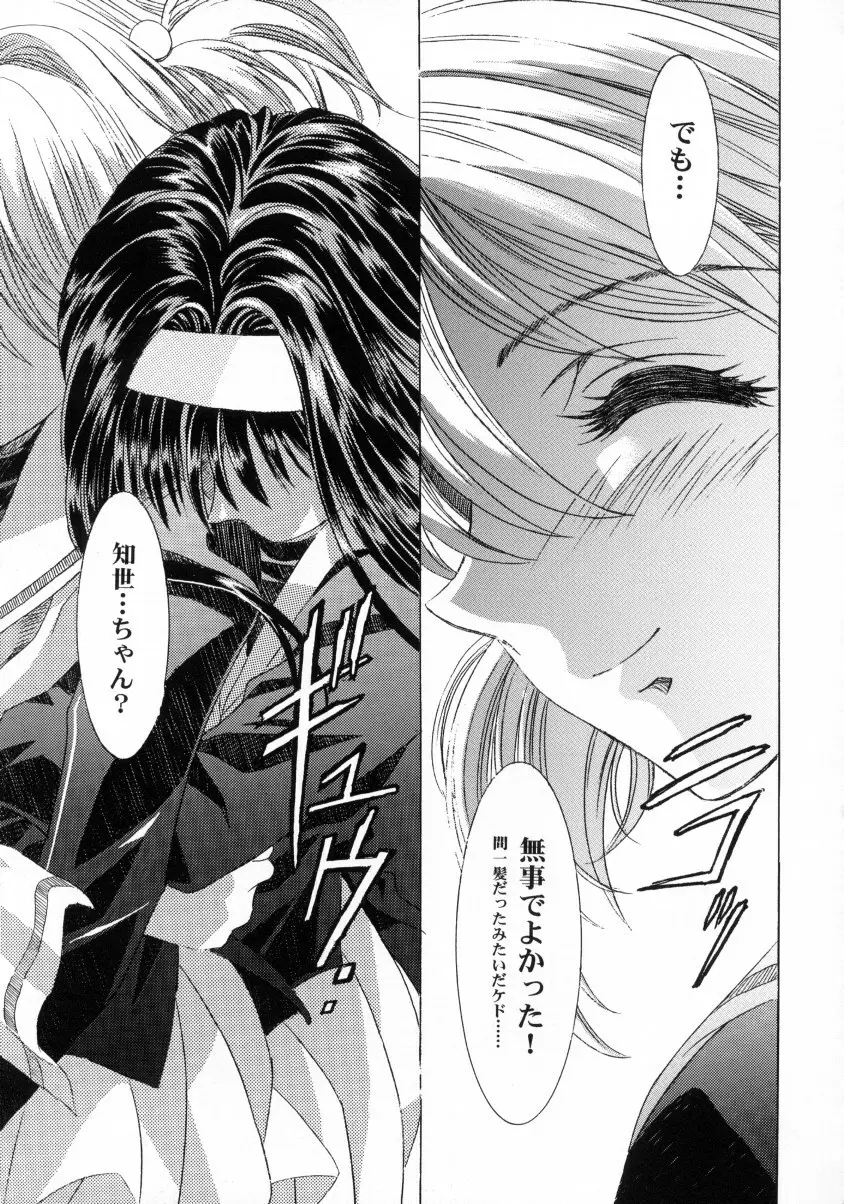Sakura Ame Final 1 Page.42