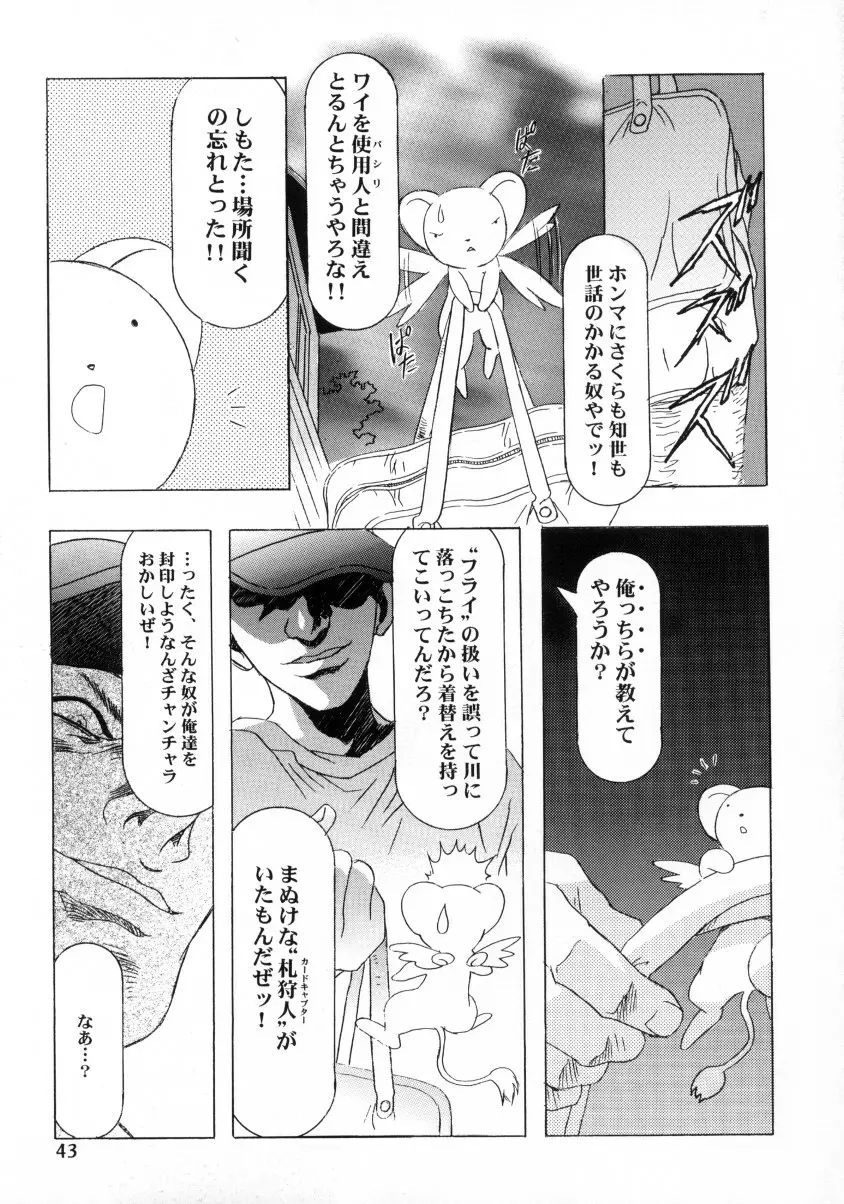 Sakura Ame Final 1 Page.44