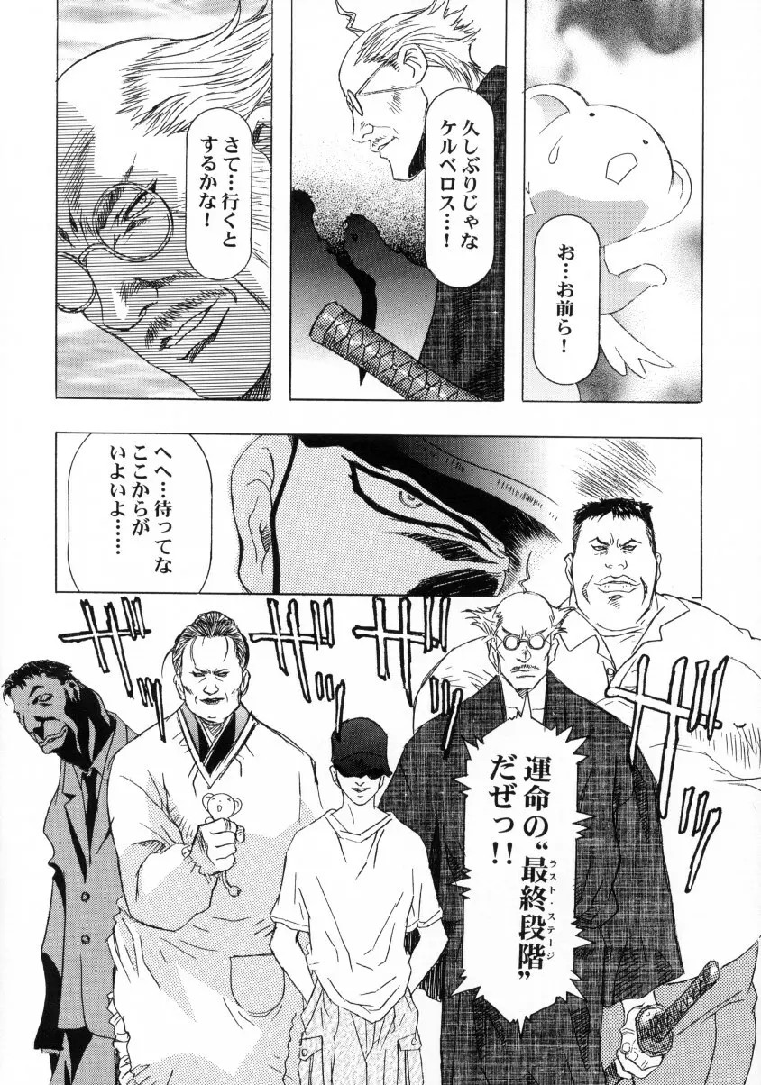 Sakura Ame Final 1 Page.45