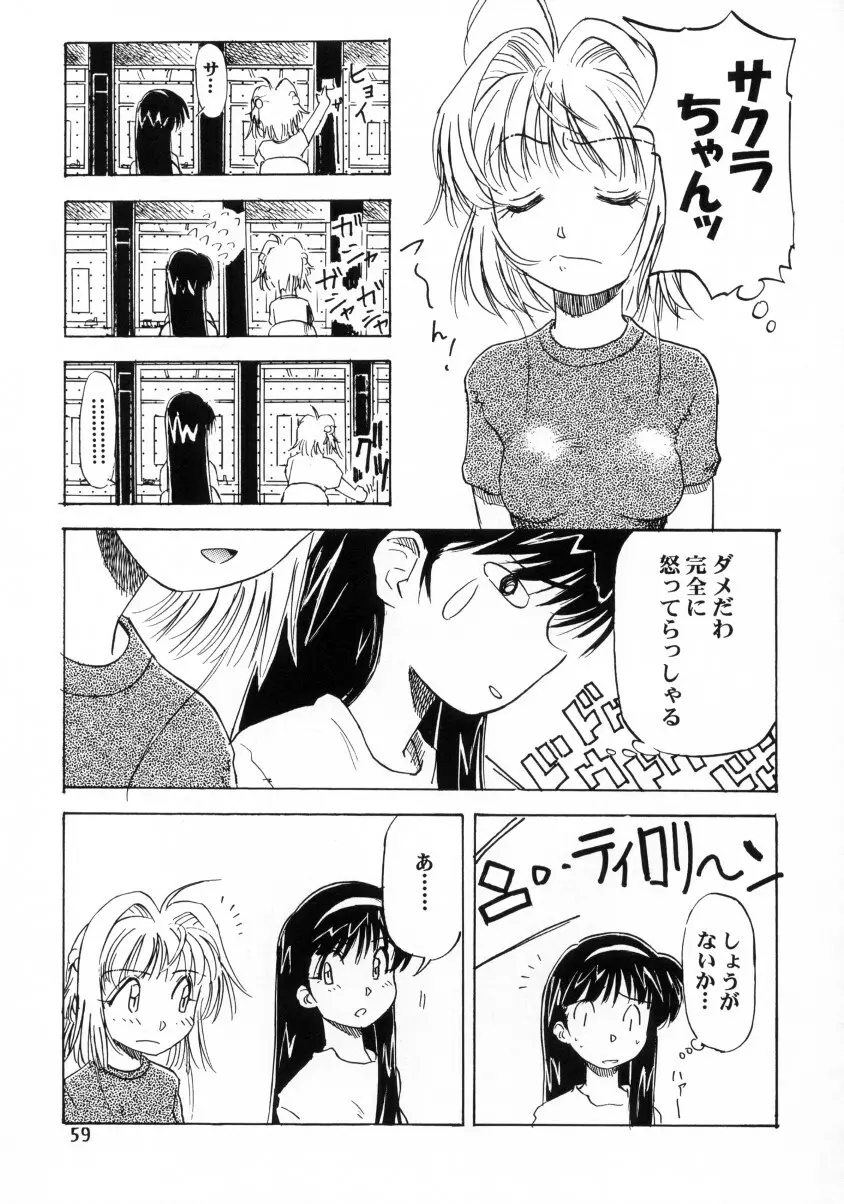 Sakura Ame Final 1 Page.60