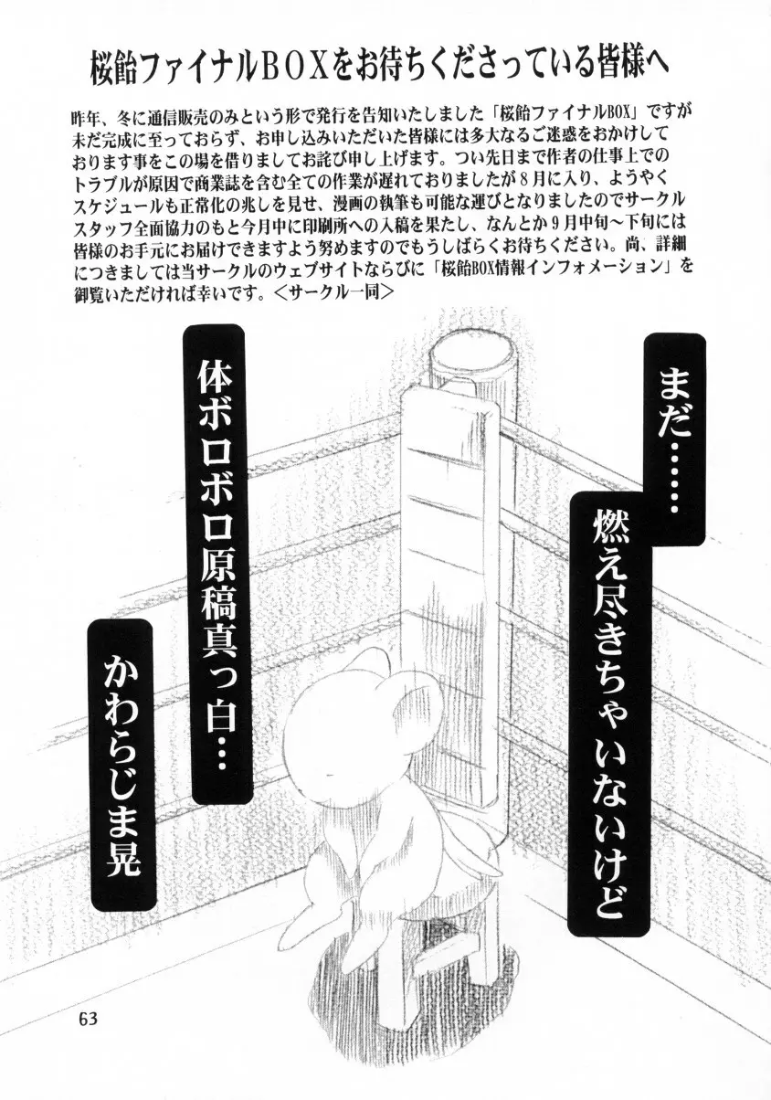Sakura Ame Final 1 Page.64