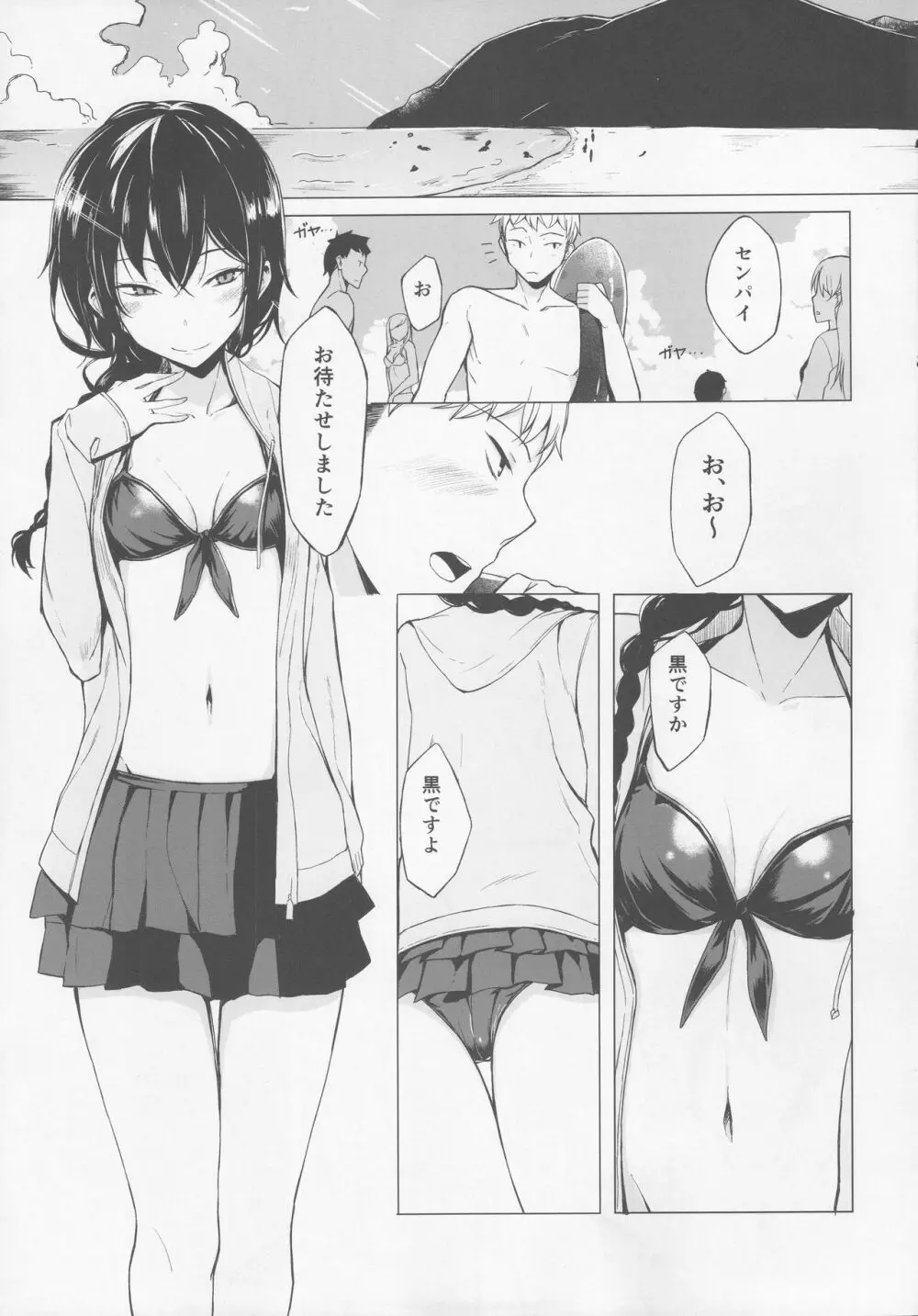 後輩ちゃんにエロいことされる本4 Page.4