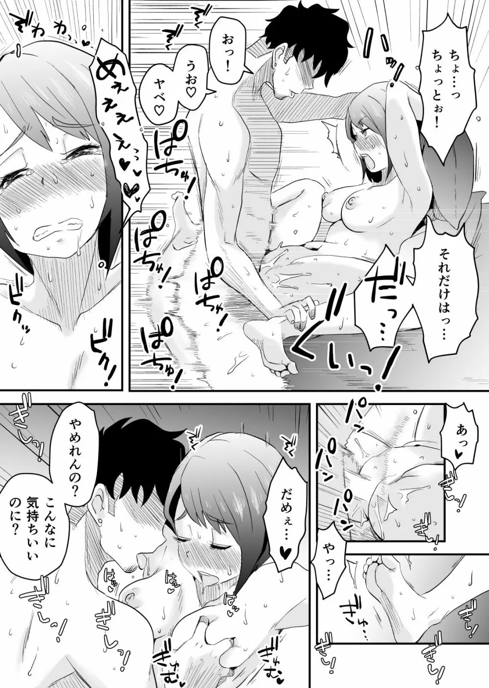 ネトラレ妄想シンドローム～後編～ Page.36