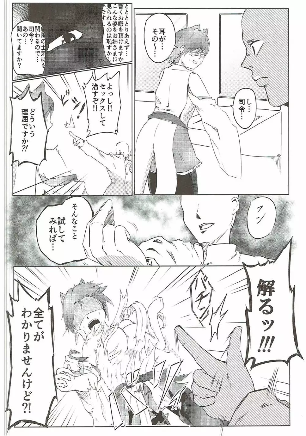 恋もHも負けませんッ!? Page.21