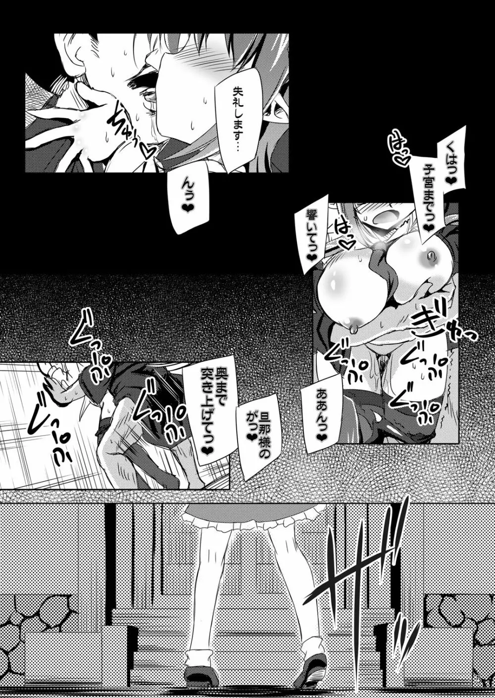 夜魔が誘う妖祓い Page.4
