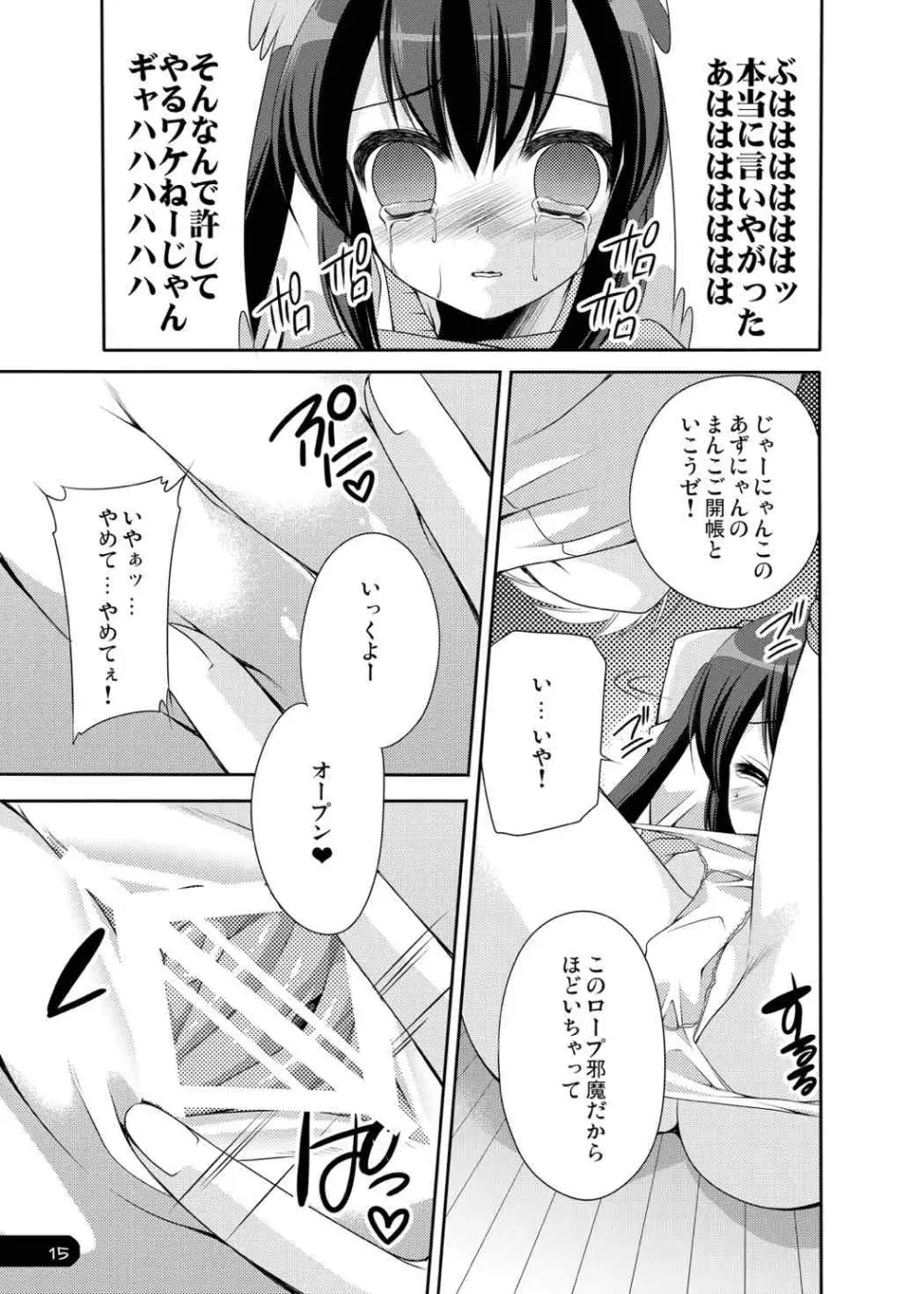 うばわれイノセントキャット Page.14