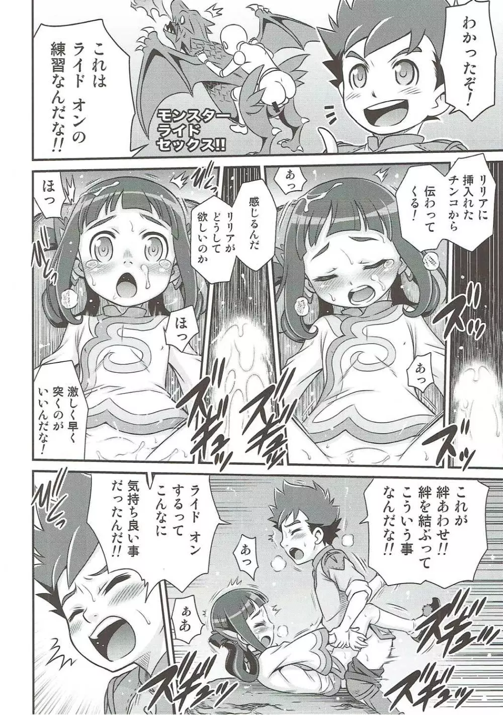 リリアに無茶振りライドオン!! Page.11