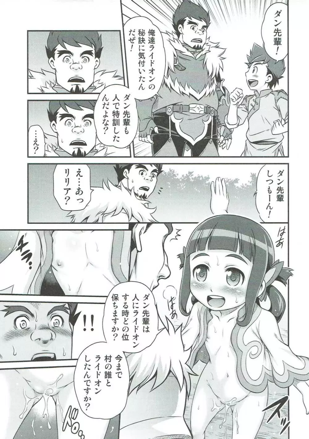 リリアに無茶振りライドオン!! Page.16