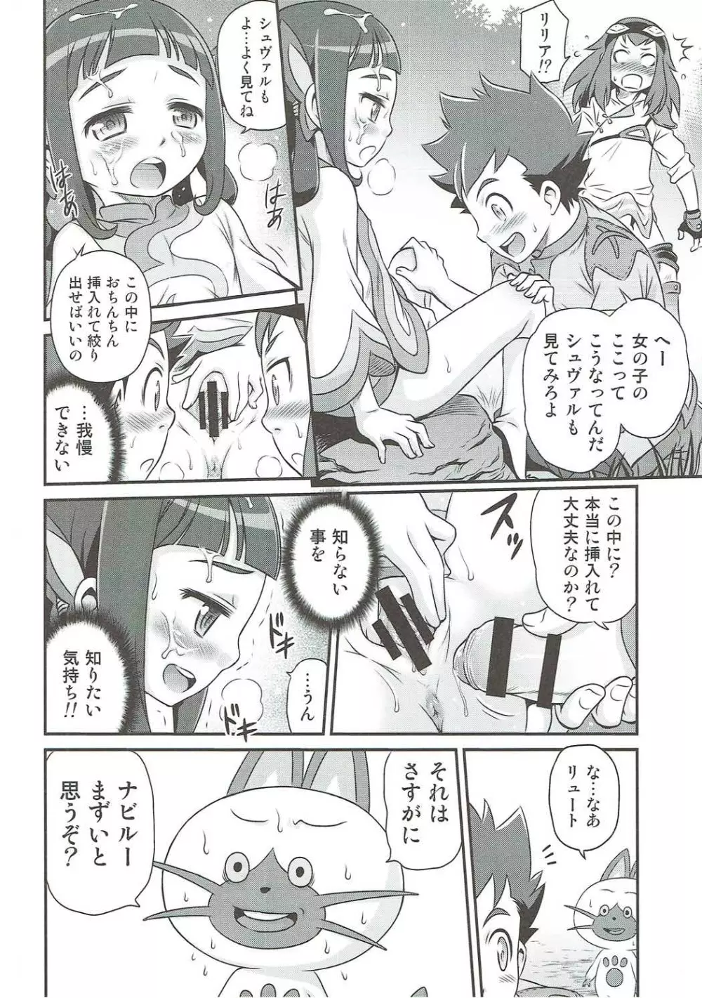 リリアに無茶振りライドオン!! Page.9