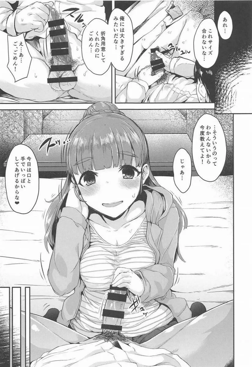 奈緒ちゃんは奥が好き! Page.12
