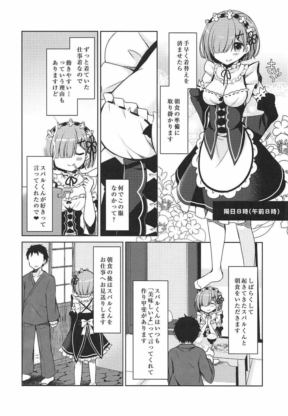 ナツキ・レムの新婚生活24時 Page.5
