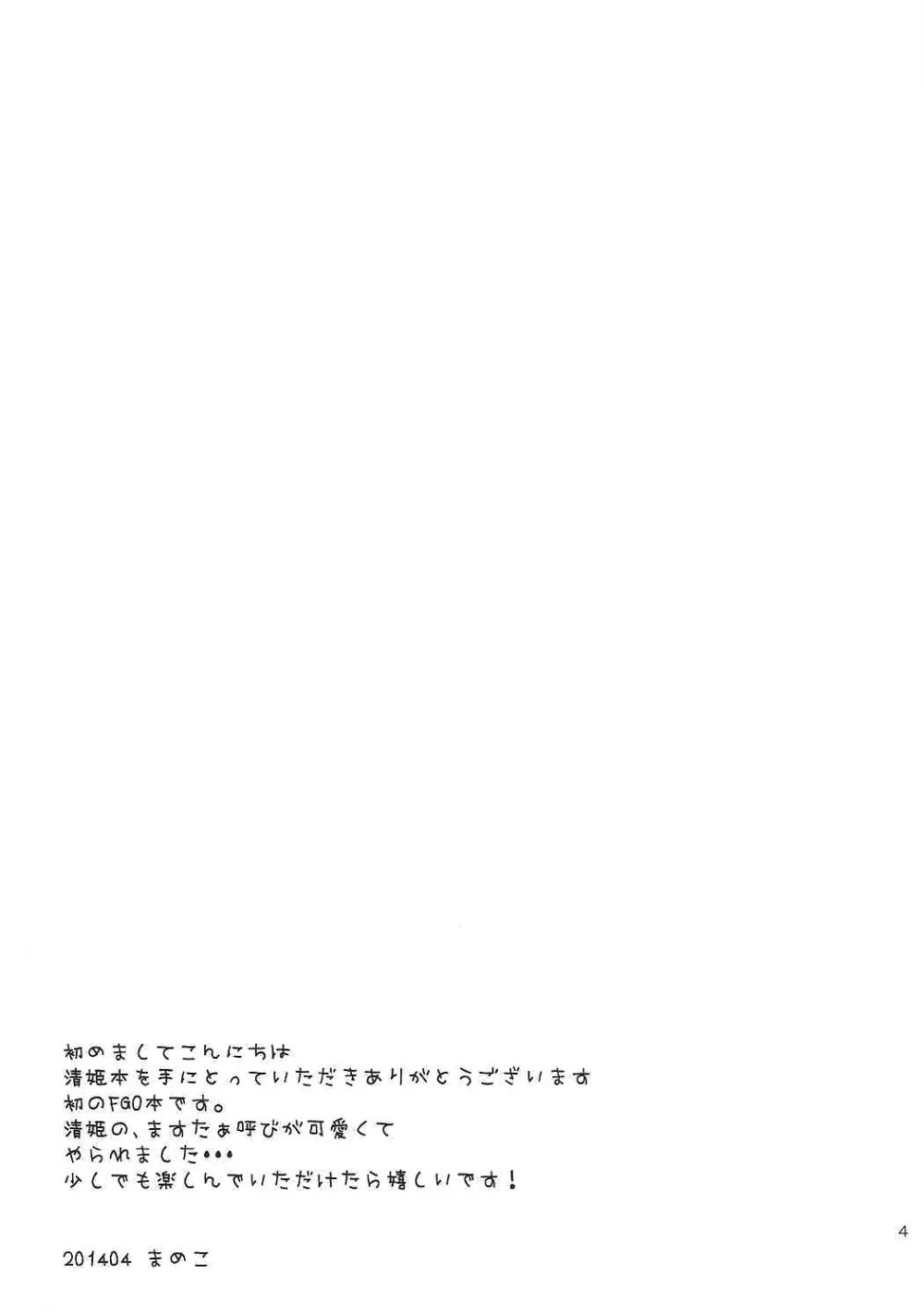 清姫とラブラブお風呂タイム Page.3