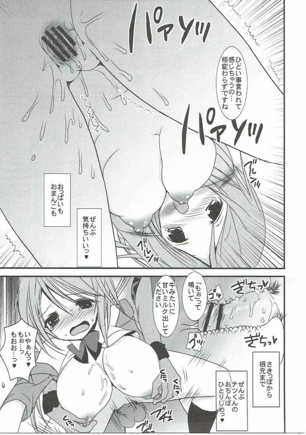 桃色ぷれい Page.16