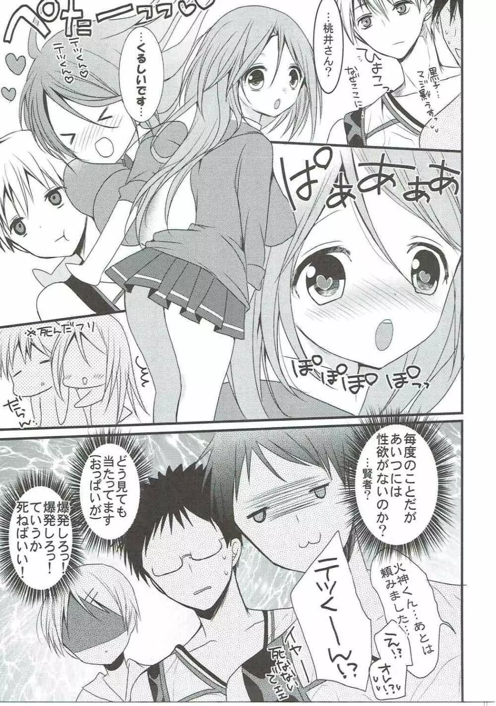 桃色ぷれい Page.6