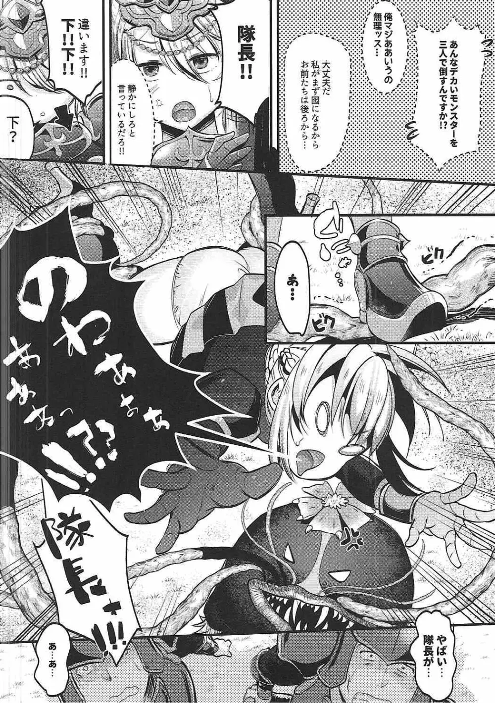 女騎士とマジつかえねー部下たち!! Page.7
