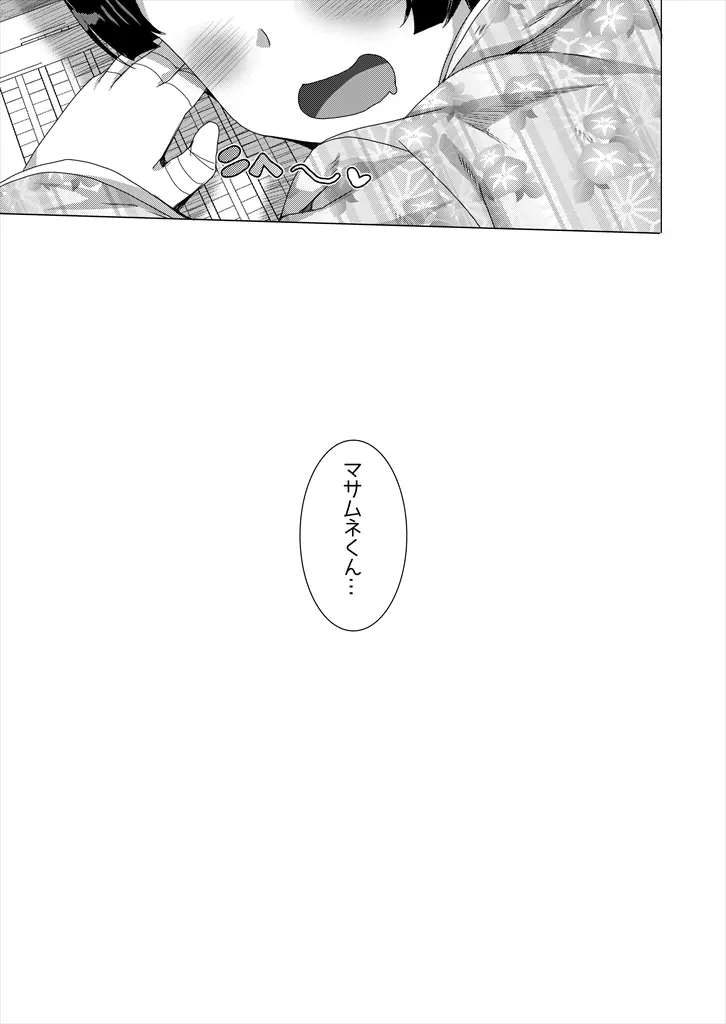 ムラマサ先輩漫画 Page.20