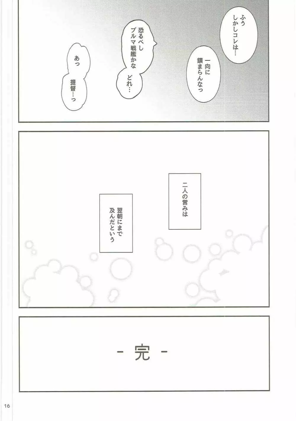 榛名さんと鎮守府ブルマ事変 Page.15