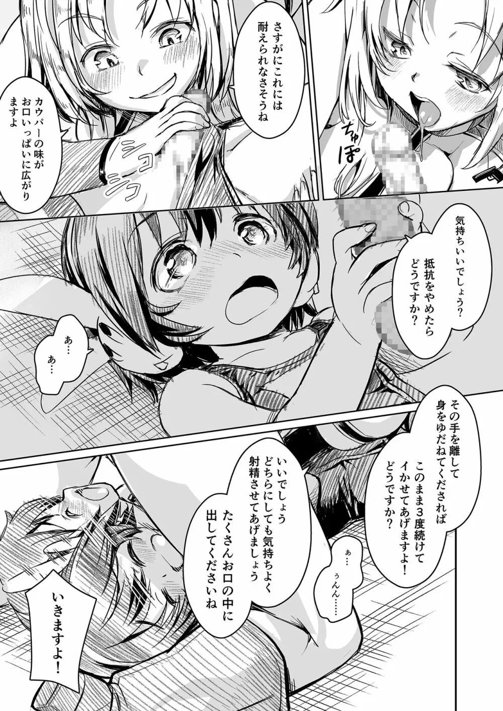 ふたなり!!王道 vol.02 Page.22
