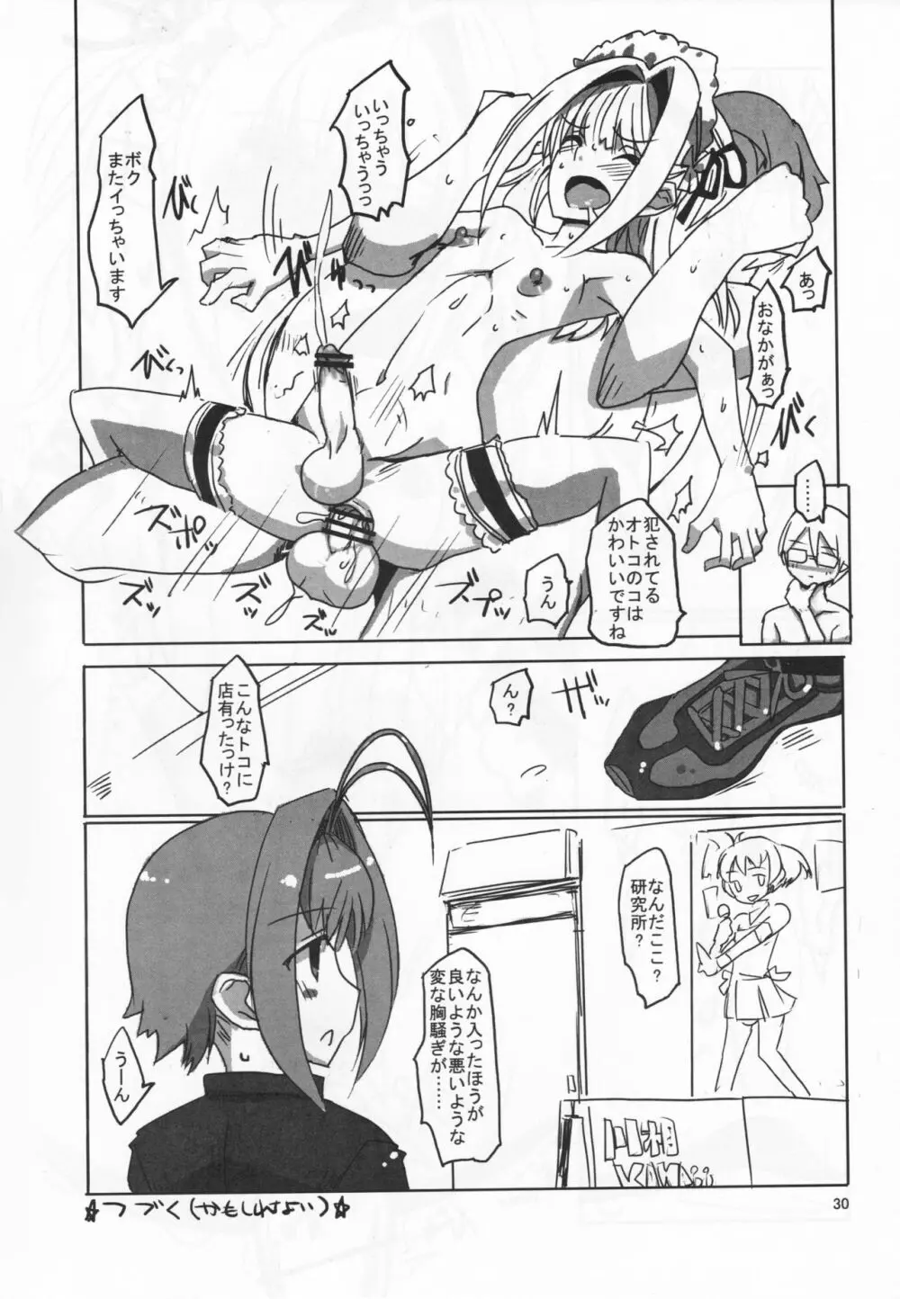 桜色少年茶房 8 Page.29