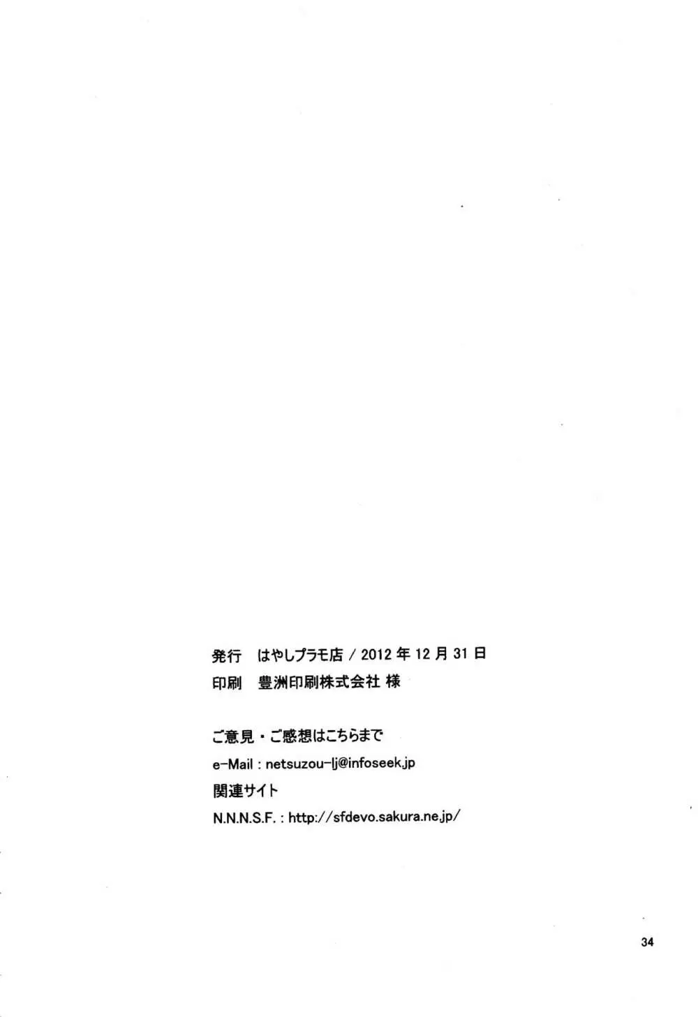 桜色少年茶房 8 Page.33
