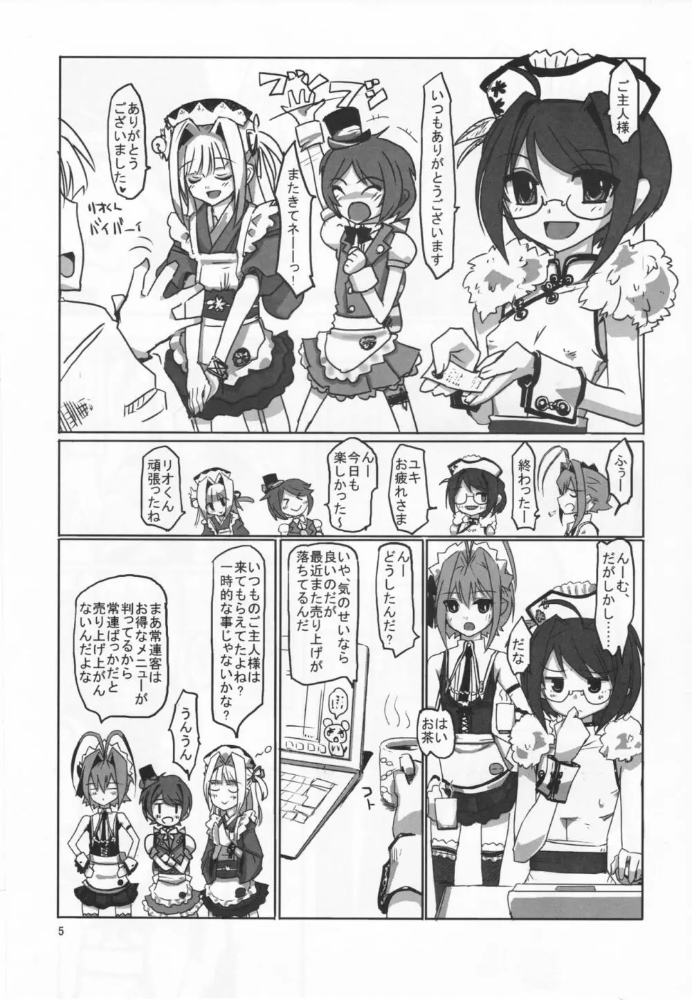 桜色少年茶房 8 Page.4