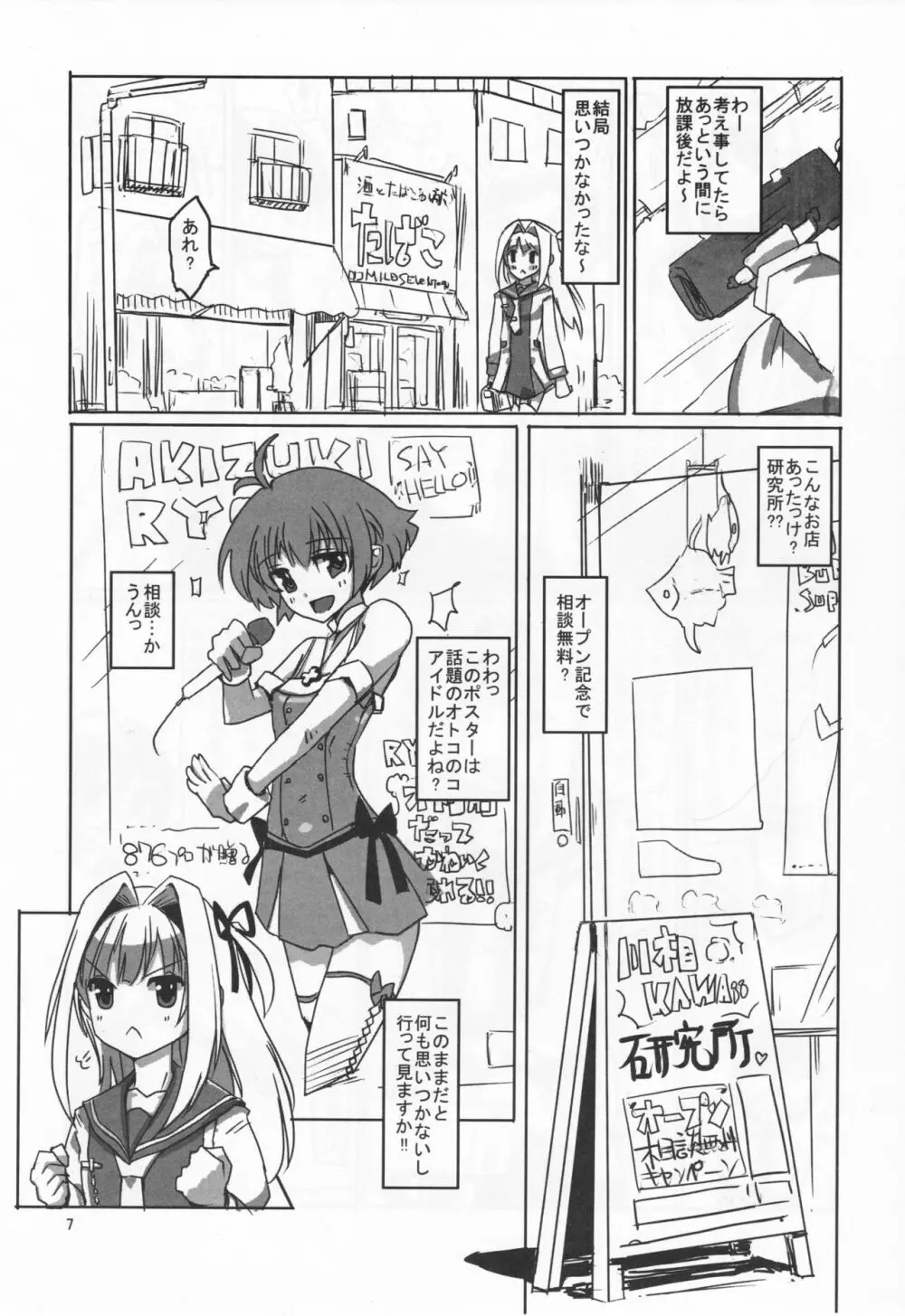 桜色少年茶房 8 Page.6
