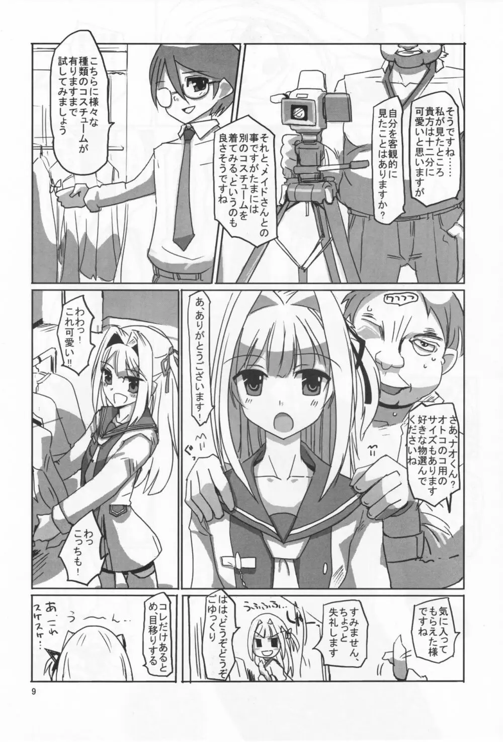 桜色少年茶房 8 Page.8