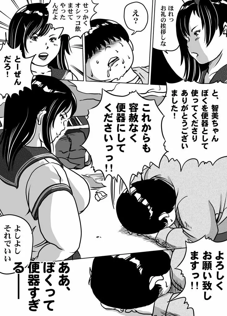 妹・智美ちゃんのフェチ調教 第8話 Page.11
