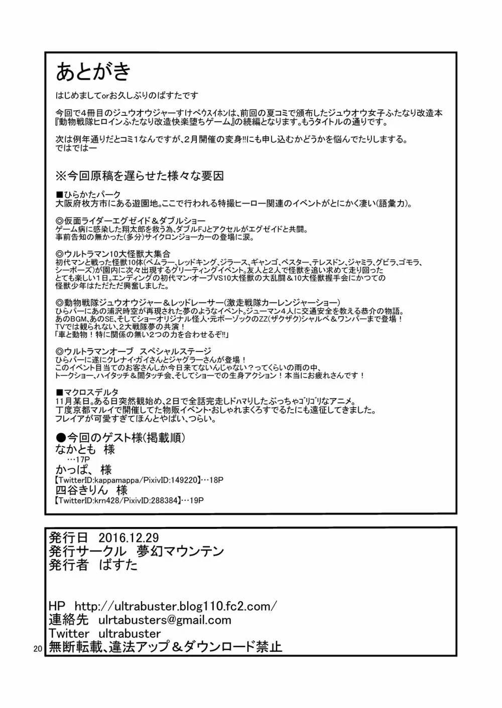 動物戦隊ヒロインふたなり改造快楽堕ちゲーム2 Page.22