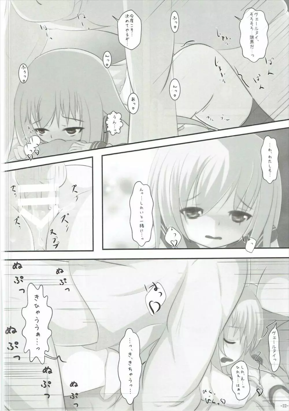 う ゙ぇーるどろっぷふりーくす! Page.21