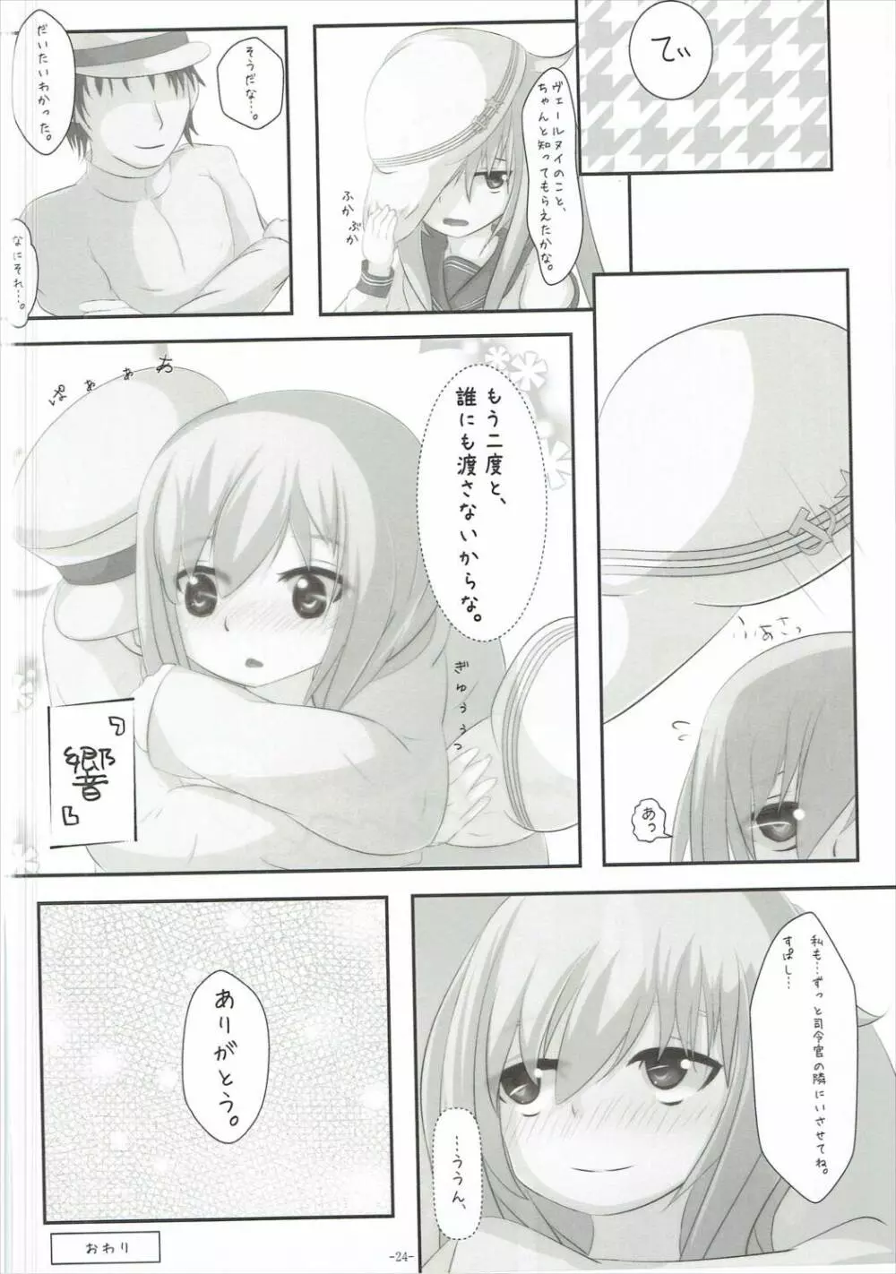 う ゙ぇーるどろっぷふりーくす! Page.23