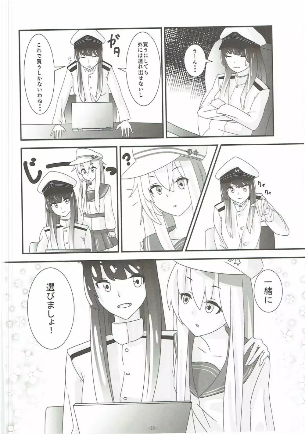 う ゙ぇーるどろっぷふりーくす! Page.27