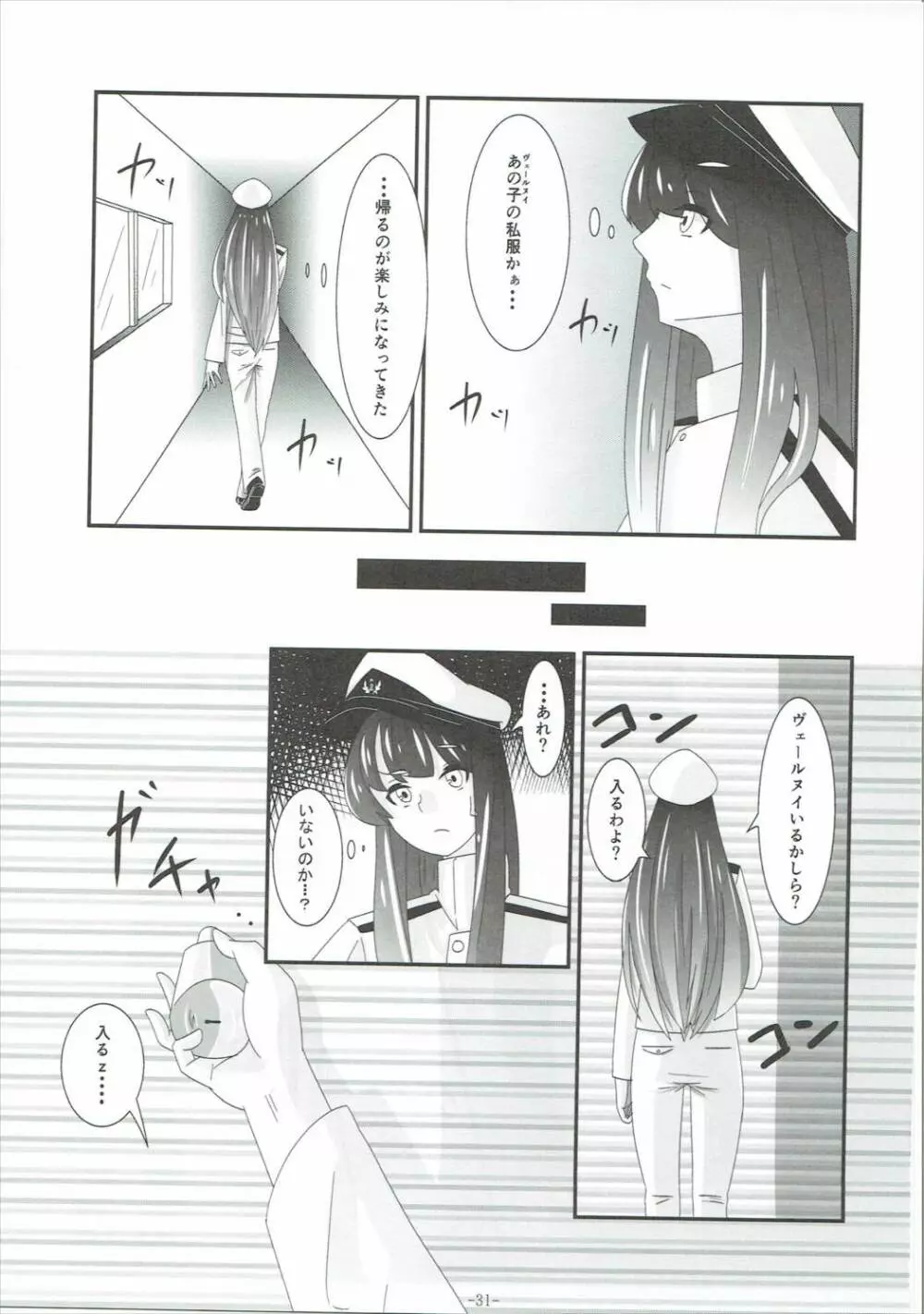 う ゙ぇーるどろっぷふりーくす! Page.30