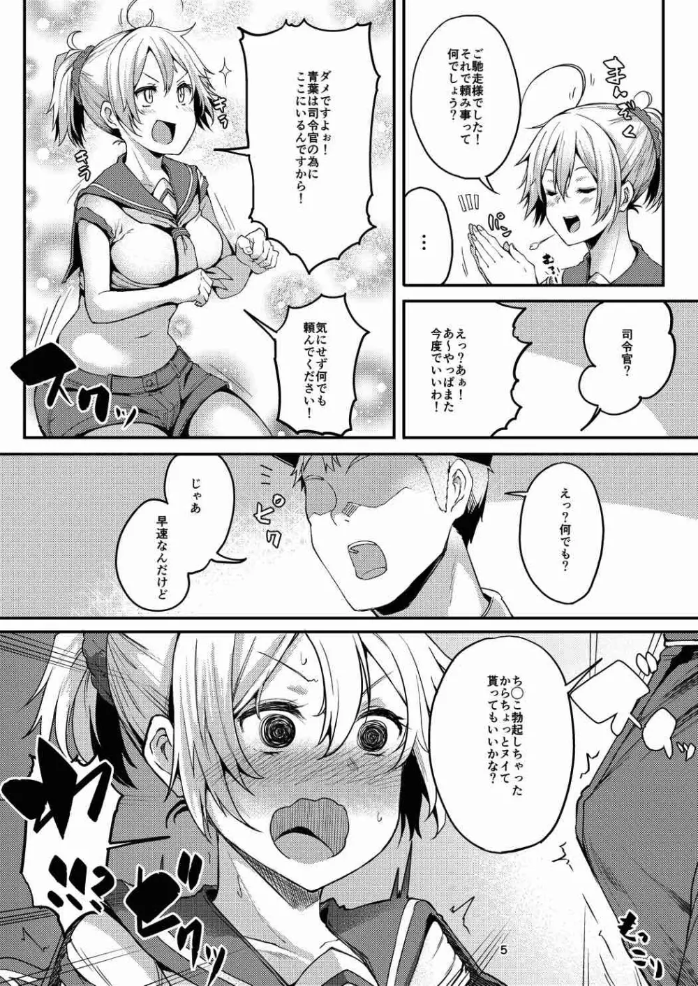 もっと×2 青葉ックス! Page.4