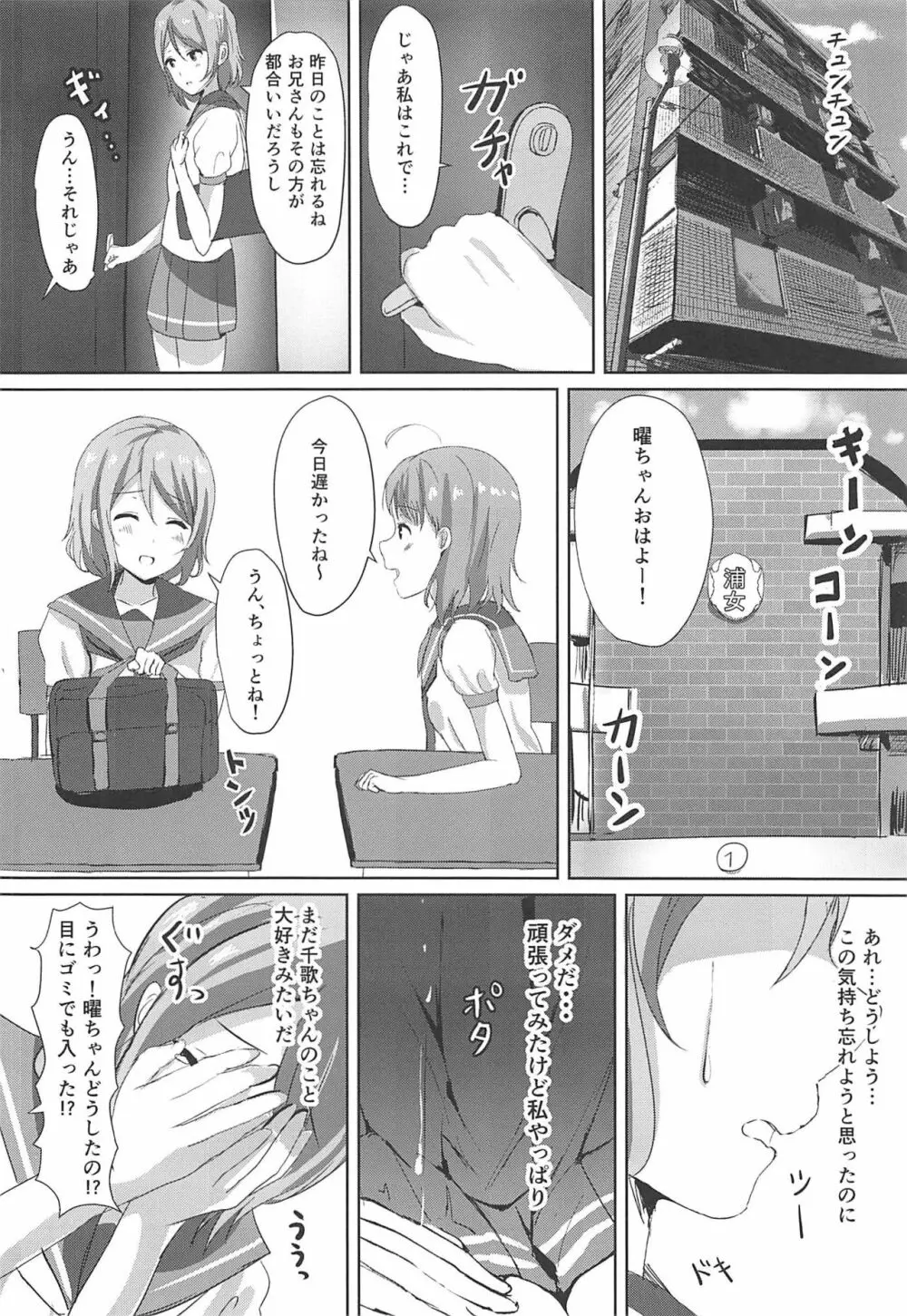 一夜の嫉妬曜日 Page.23
