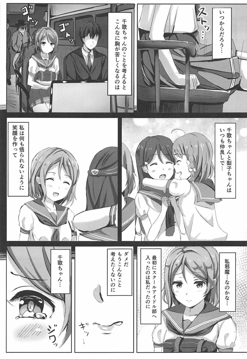 一夜の嫉妬曜日 Page.6