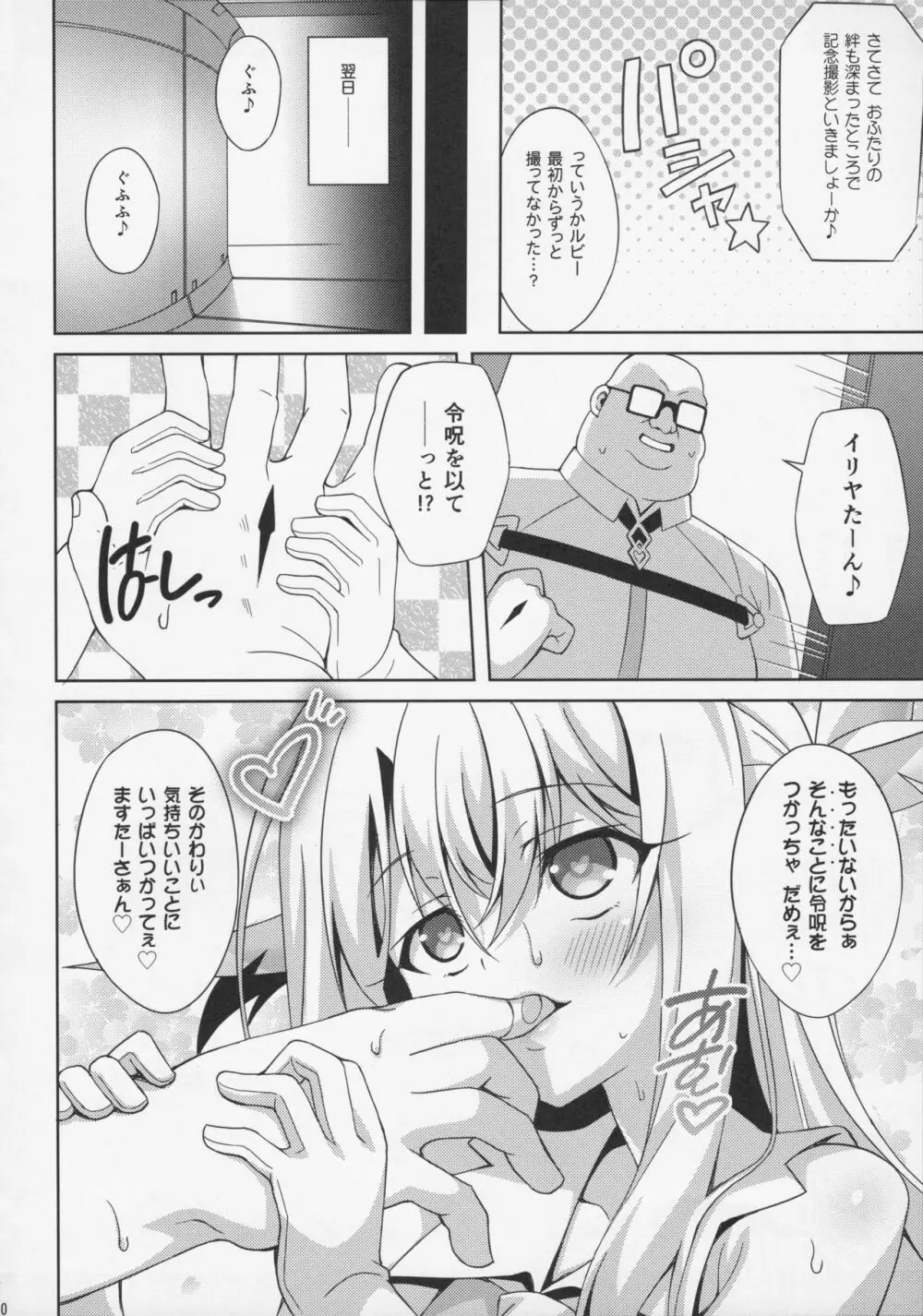 イリヤちゃんとラブラブ令呪っくす Page.22