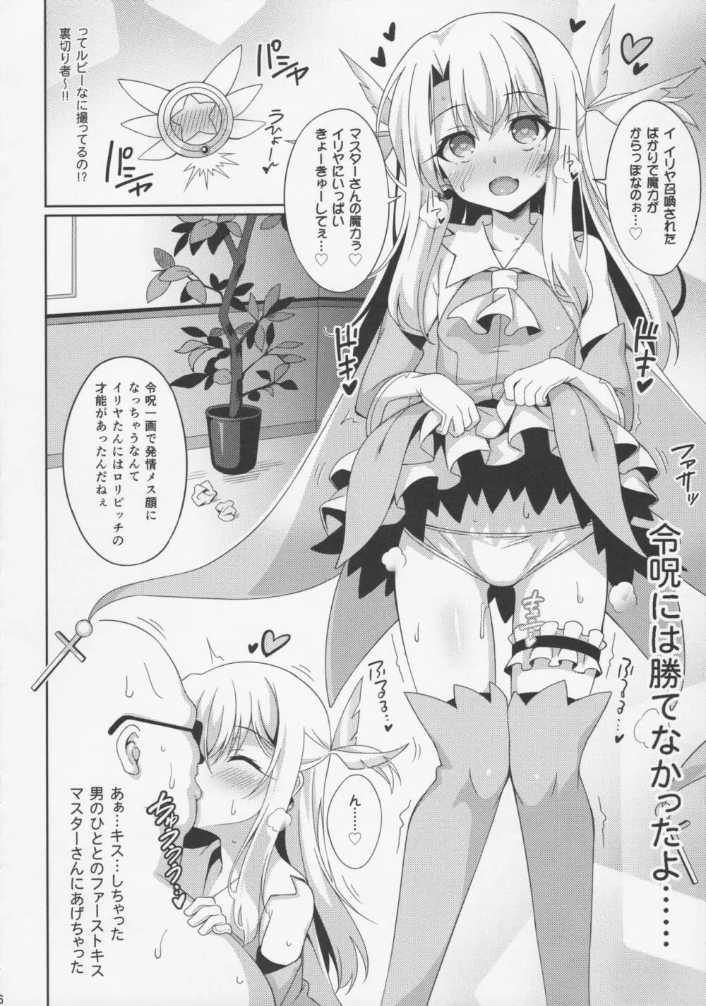 イリヤちゃんとラブラブ令呪っくす Page.9