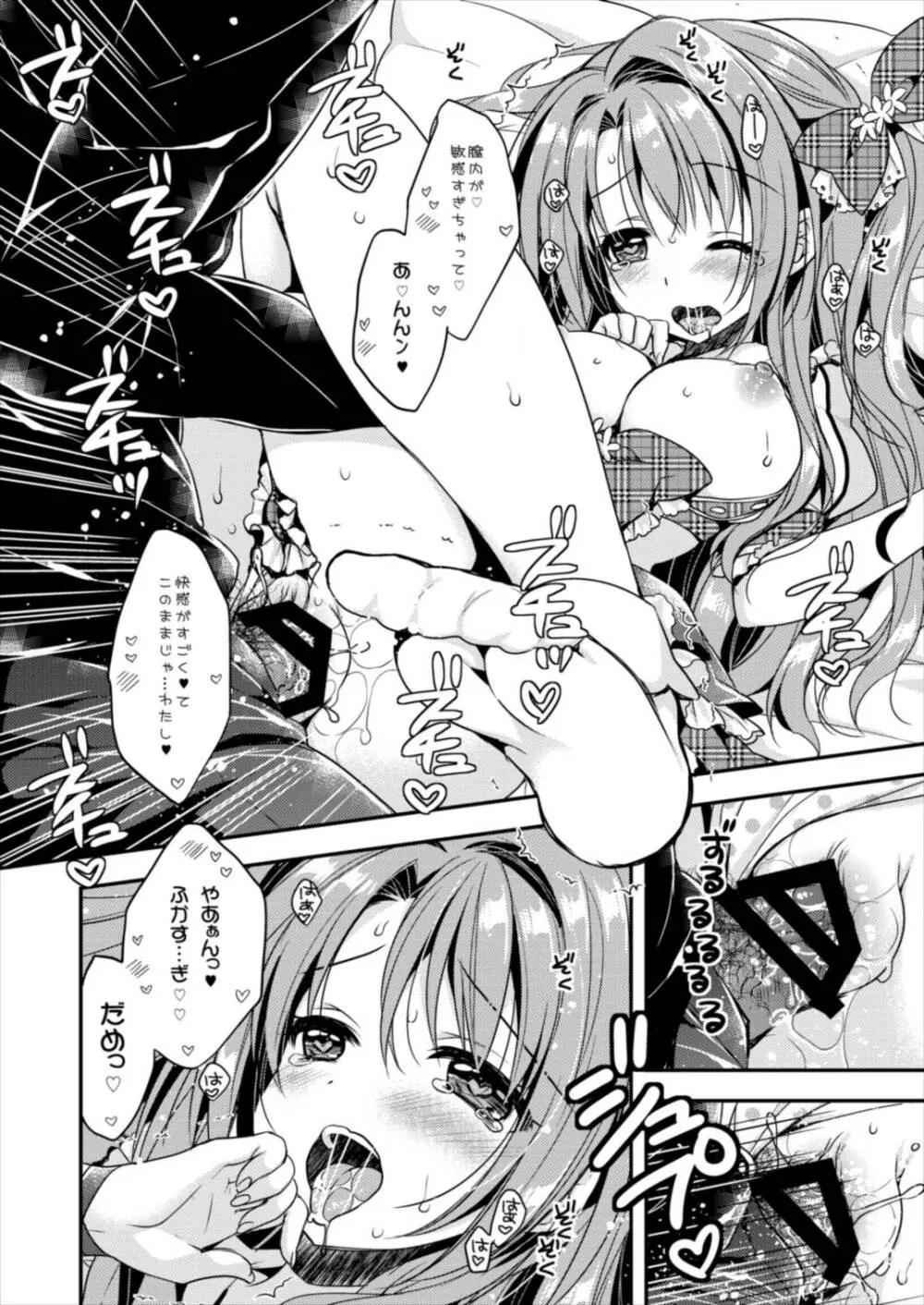 30分彼女 ~島村卯月編~ Page.16