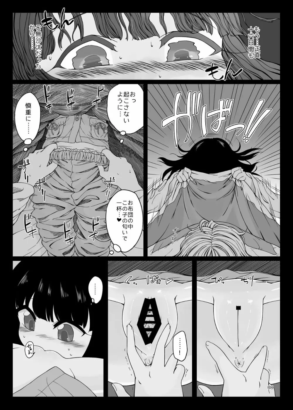 おねんねえっち Page.7