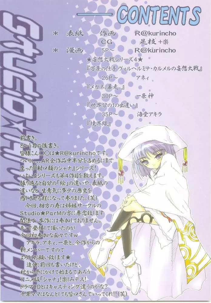 (C68) [Studio★ArtRoom (一条神, 海堂アキラ, R＠kurincho) AR・8 射口顔のシャナ 4 通常版 (灼眼のシャナ) Page.3