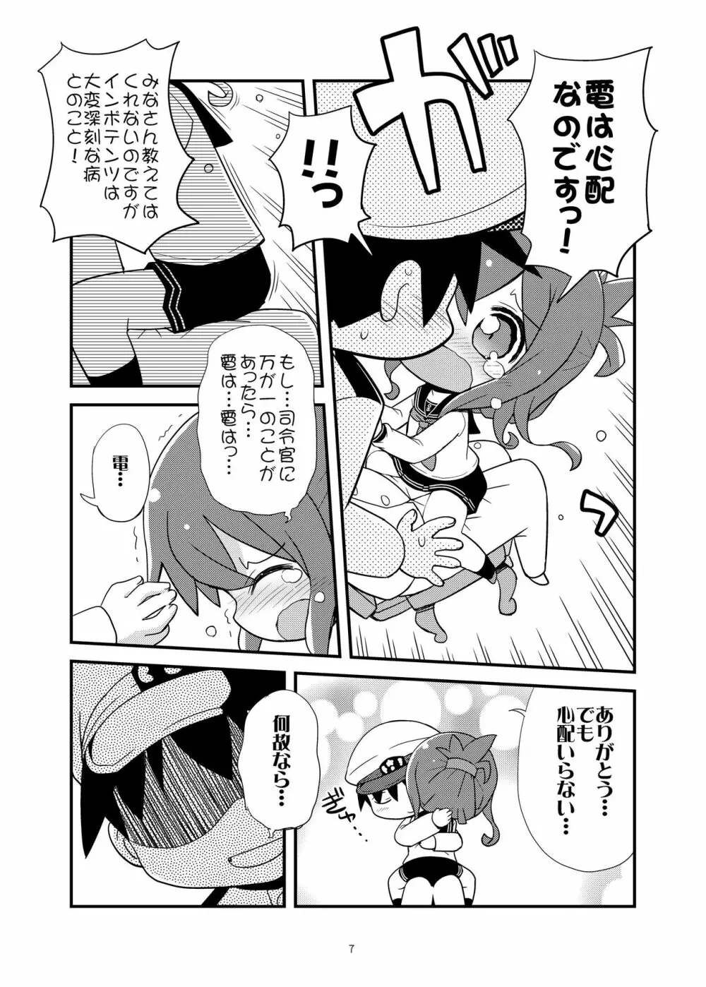 ふつつかものですが... Page.7